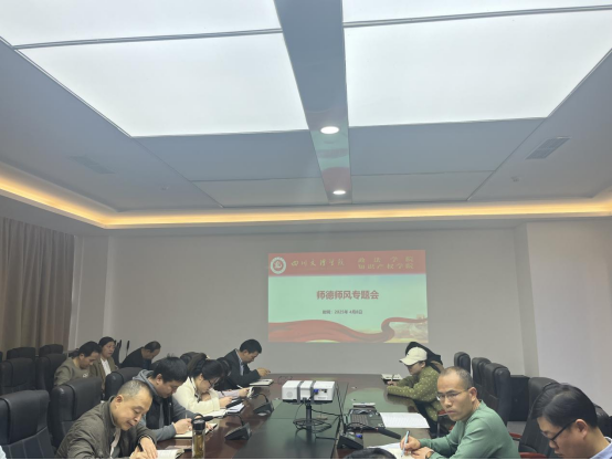 学院开展师德师风专题教育学习会